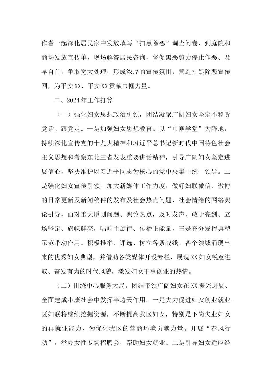 妇联工作总结-_第3页