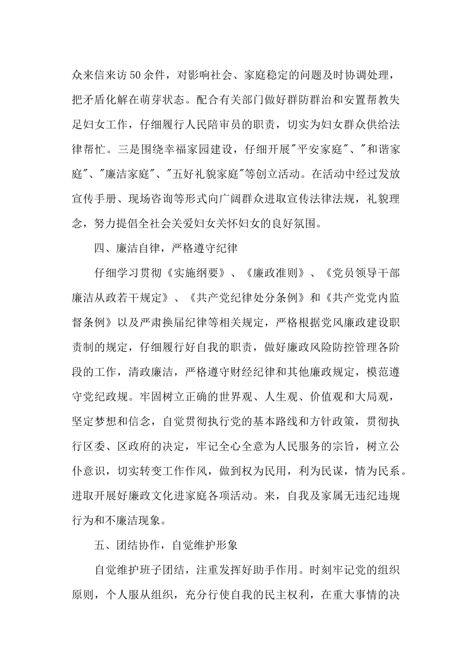 妇联工作总结及2024年工作计划三篇_第3页