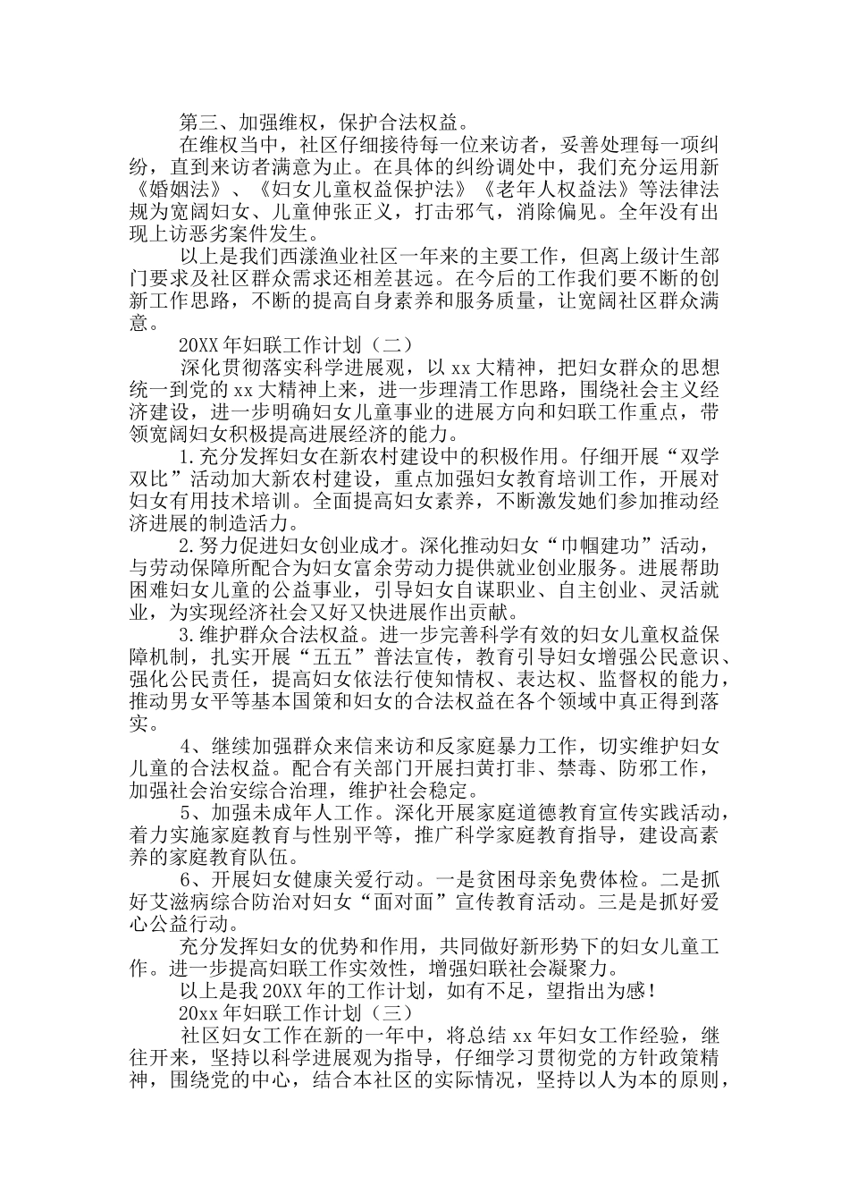 妇联工作总结与下半年2024年工作计划_第2页