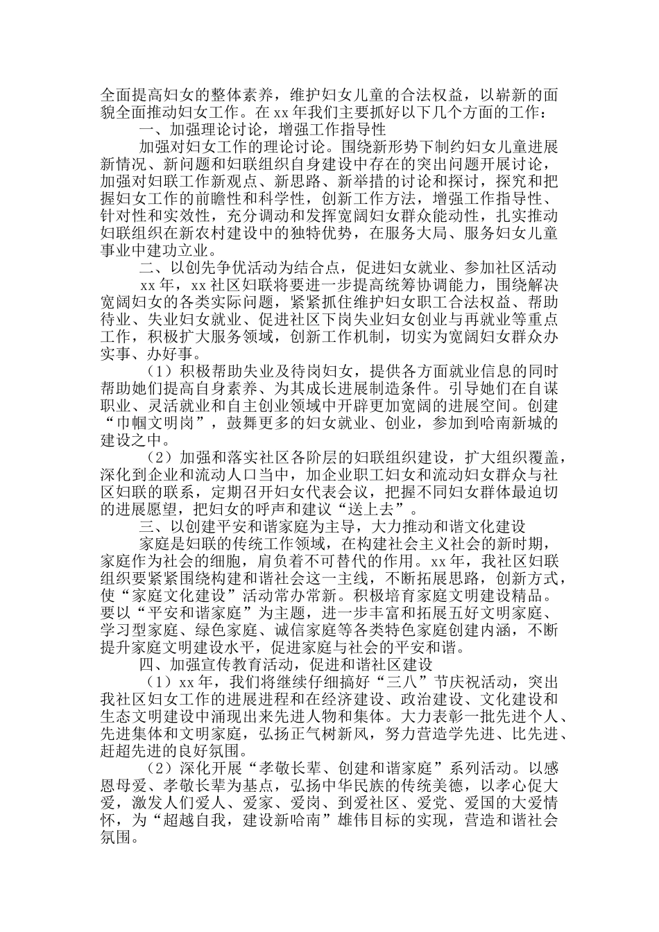 妇联工作总结与下半年2024年工作计划_第3页