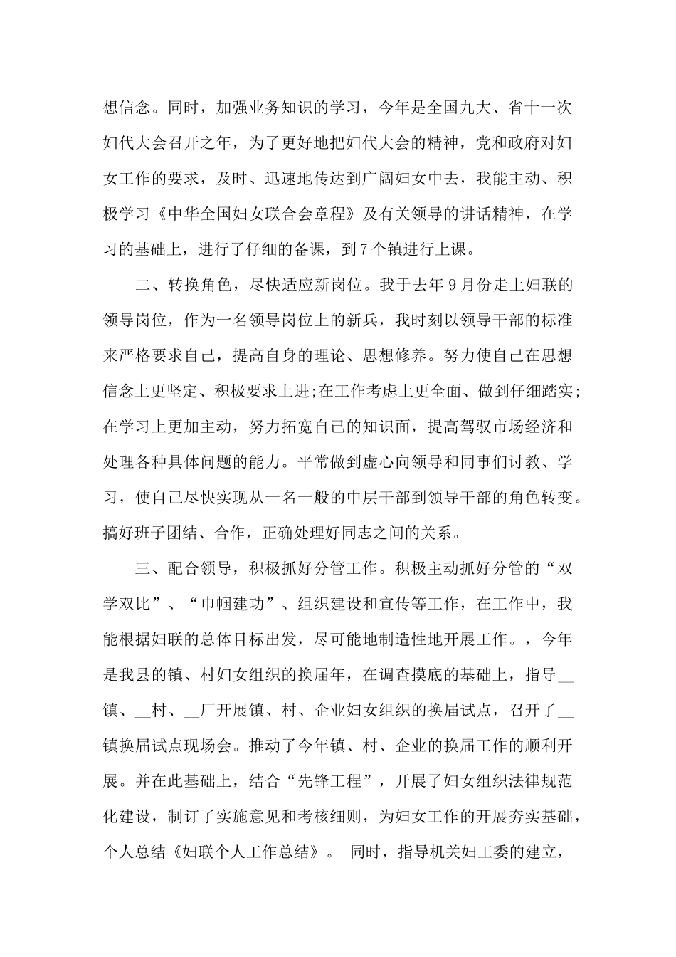 妇联工作总结_第2页