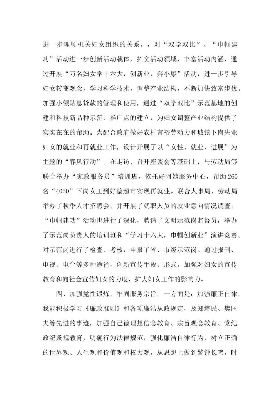 妇联工作总结_第3页