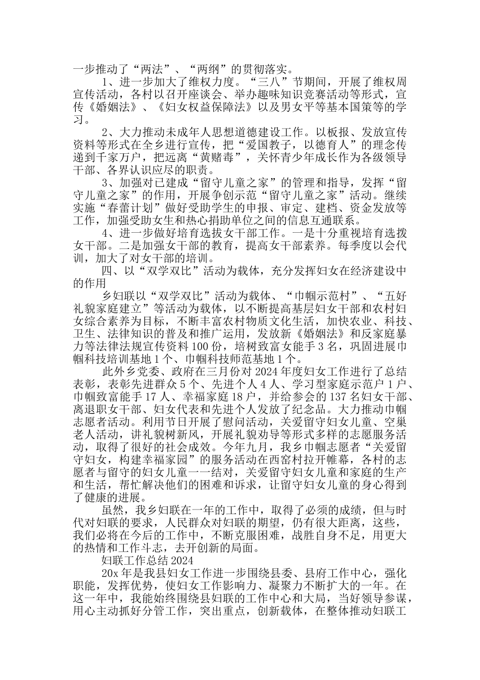 妇联工作总结2024三篇_第2页