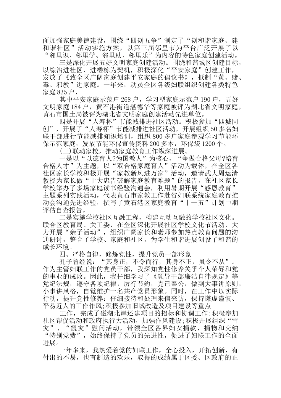 妇联个人工作总结_第3页