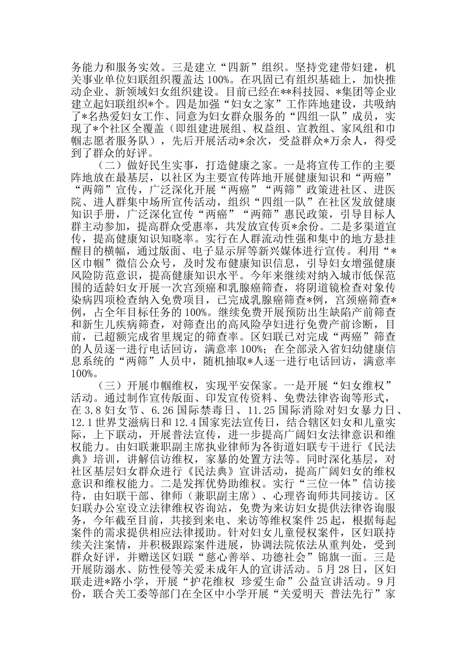 妇联工作情况汇报材料_第2页