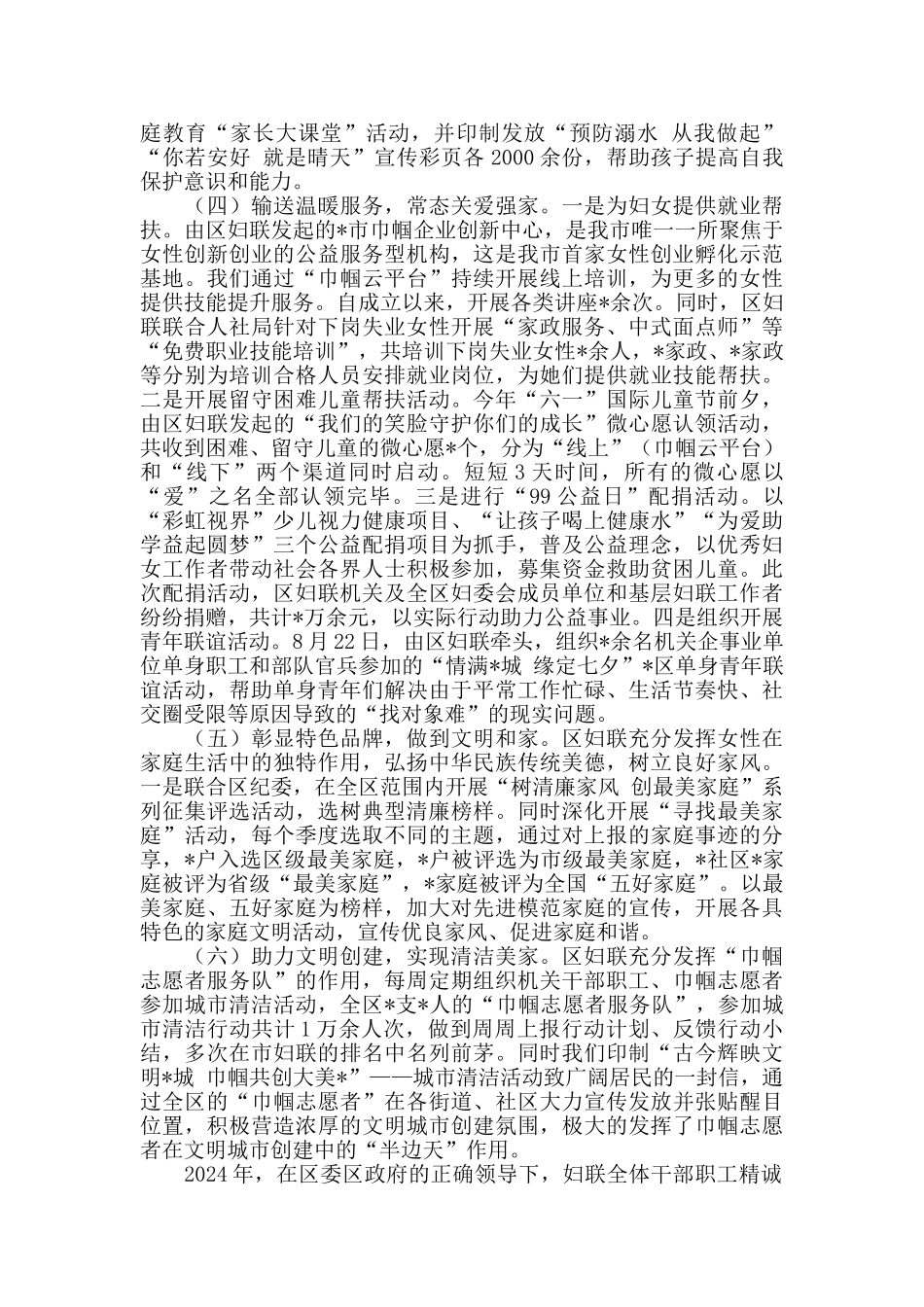 妇联工作情况汇报材料_第3页