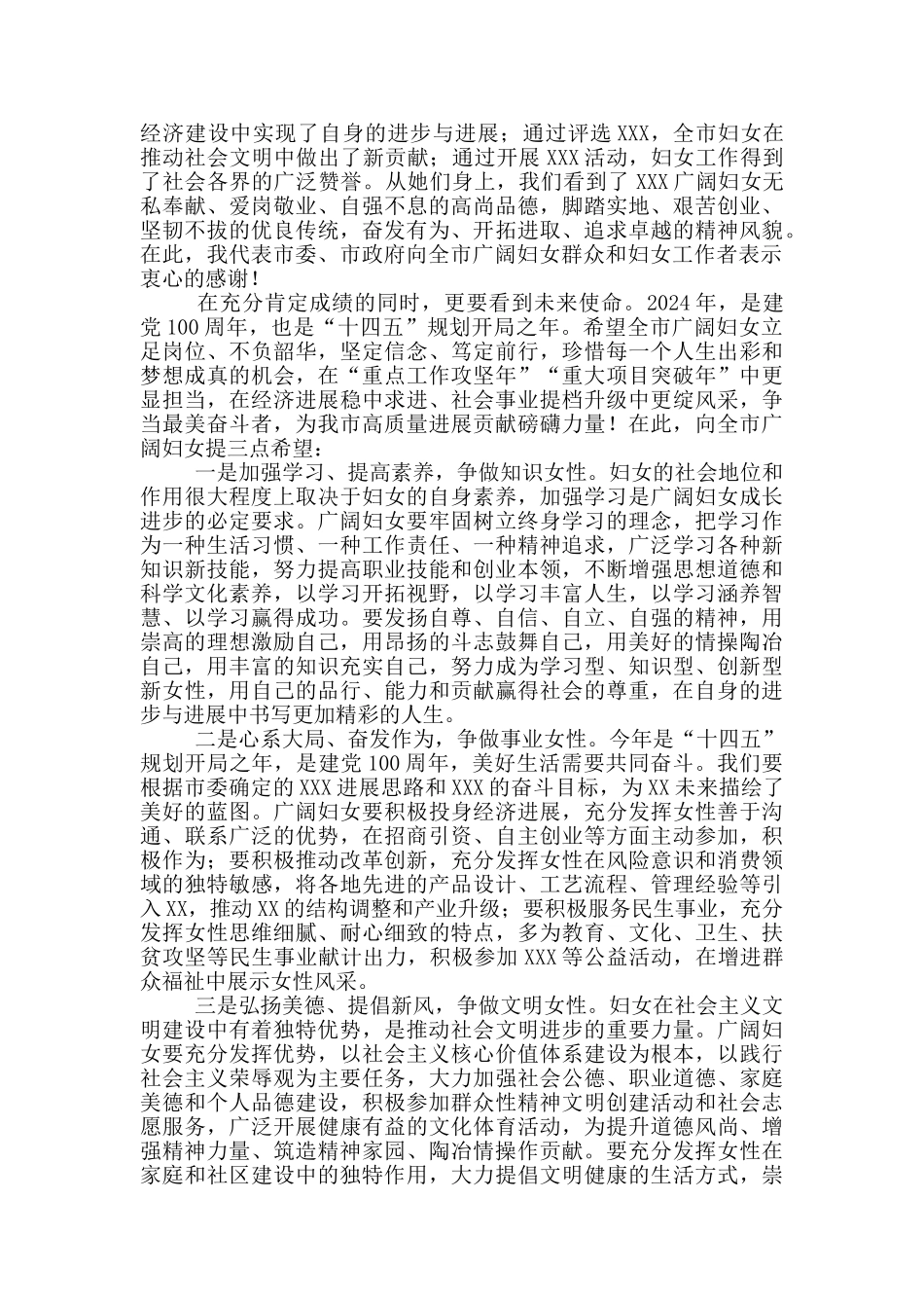 妇联工作总结表彰大会上的讲话_第2页