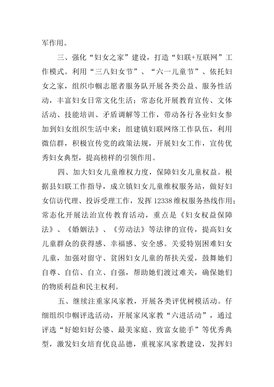 妇联年度工作计划范文_第2页