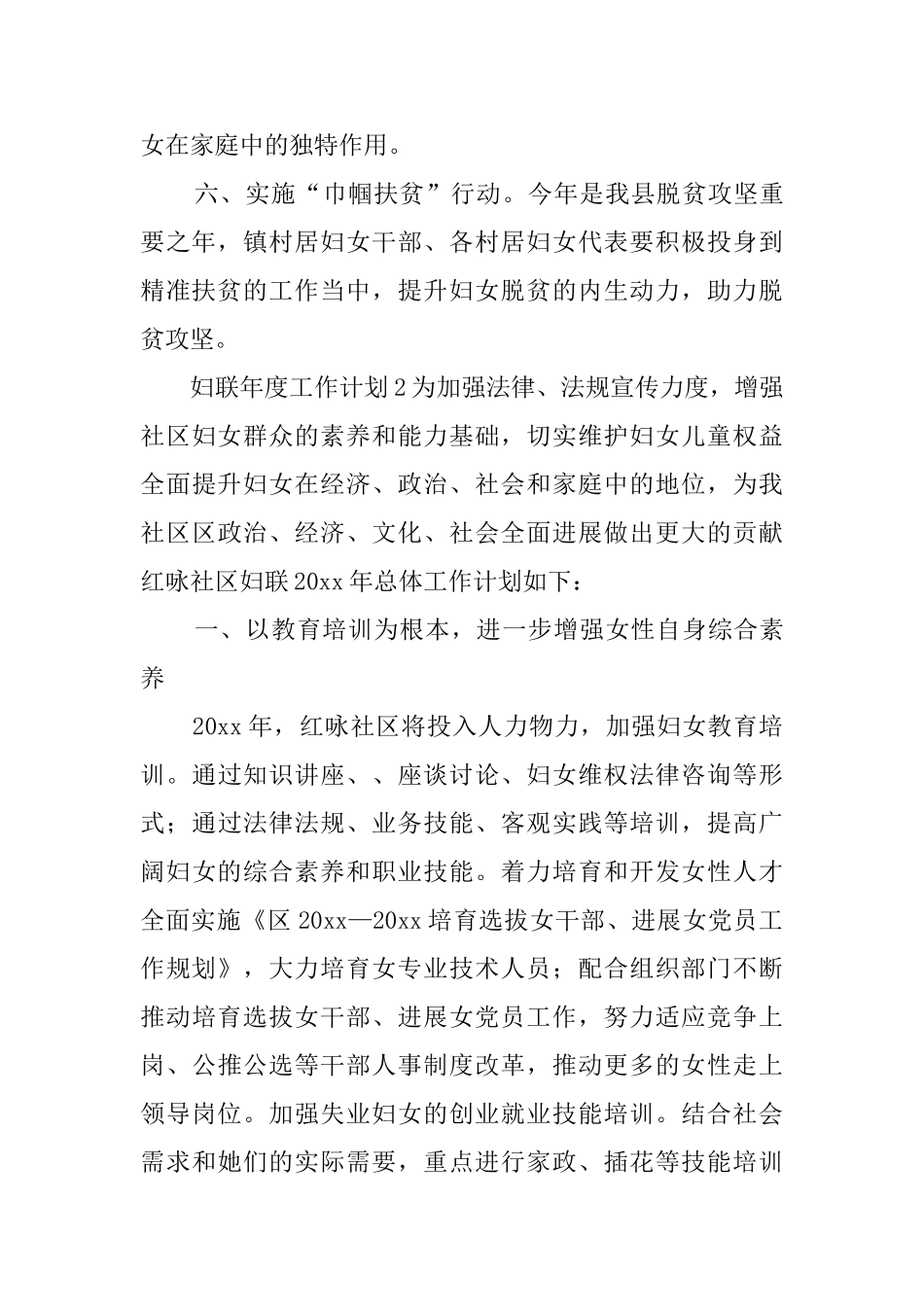 妇联年度工作计划范文_第3页