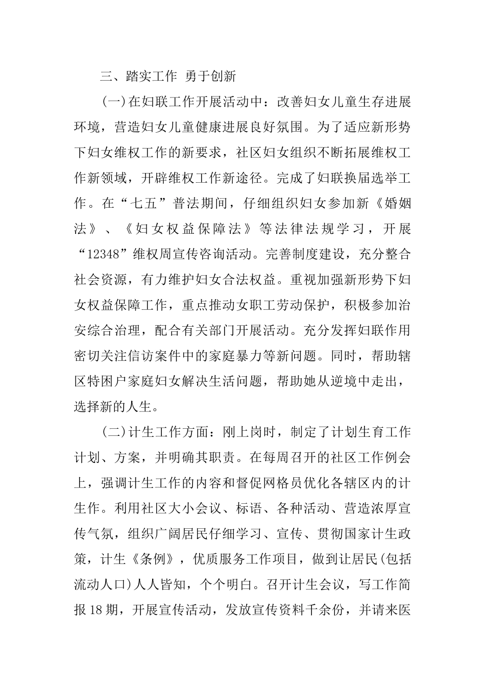 妇联干部述职述廉报告4篇_第2页