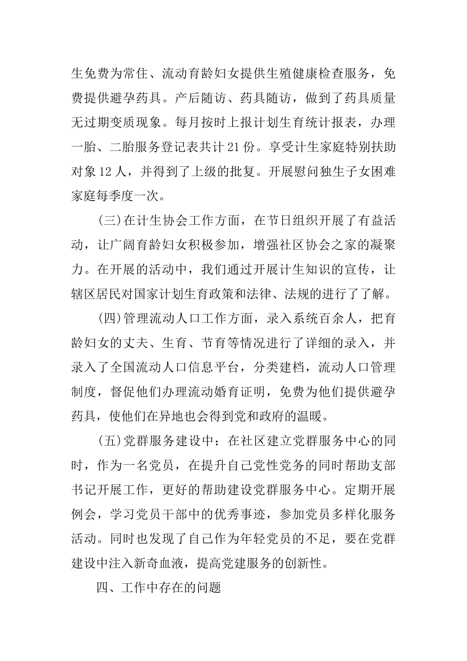 妇联干部述职述廉报告4篇_第3页