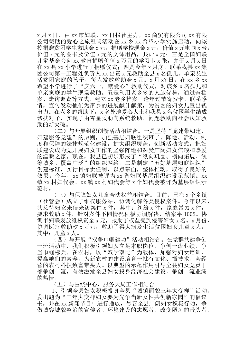 妇联开展“争创一流”活动工作总结_第2页