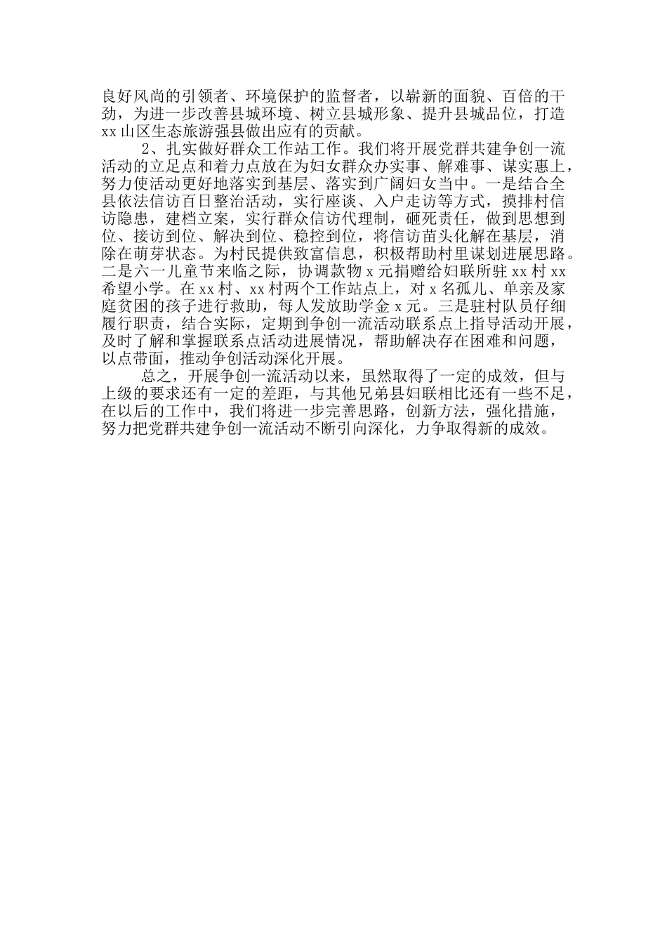 妇联开展“争创一流”活动工作总结_第3页