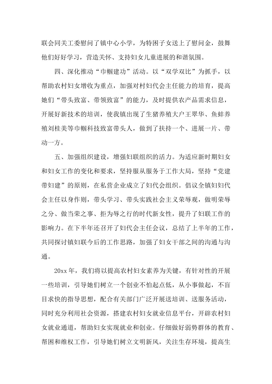 妇联年终总结12篇_第2页