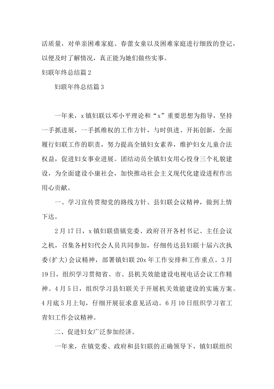 妇联年终总结12篇_第3页