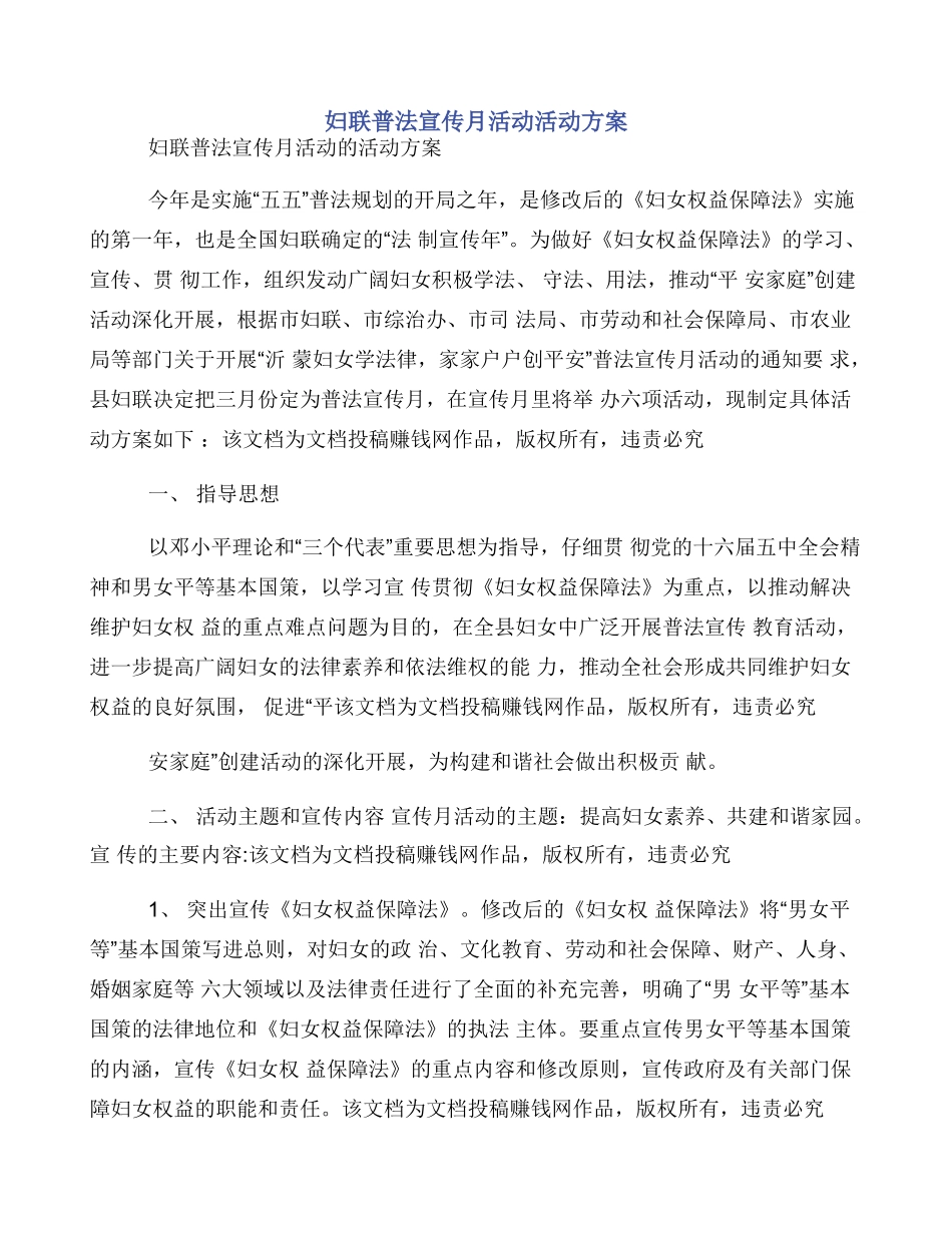 妇联普法宣传月活动活动方案_第1页