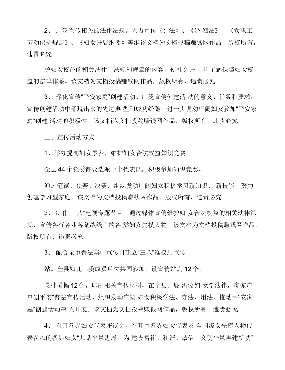 妇联普法宣传月活动活动方案_第2页