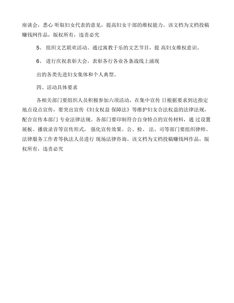 妇联普法宣传月活动活动方案_第3页