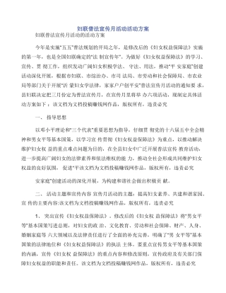 妇联普法宣传月活动活动方案