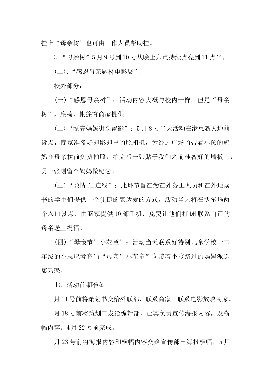 妇联母亲节搞活动方案_第3页