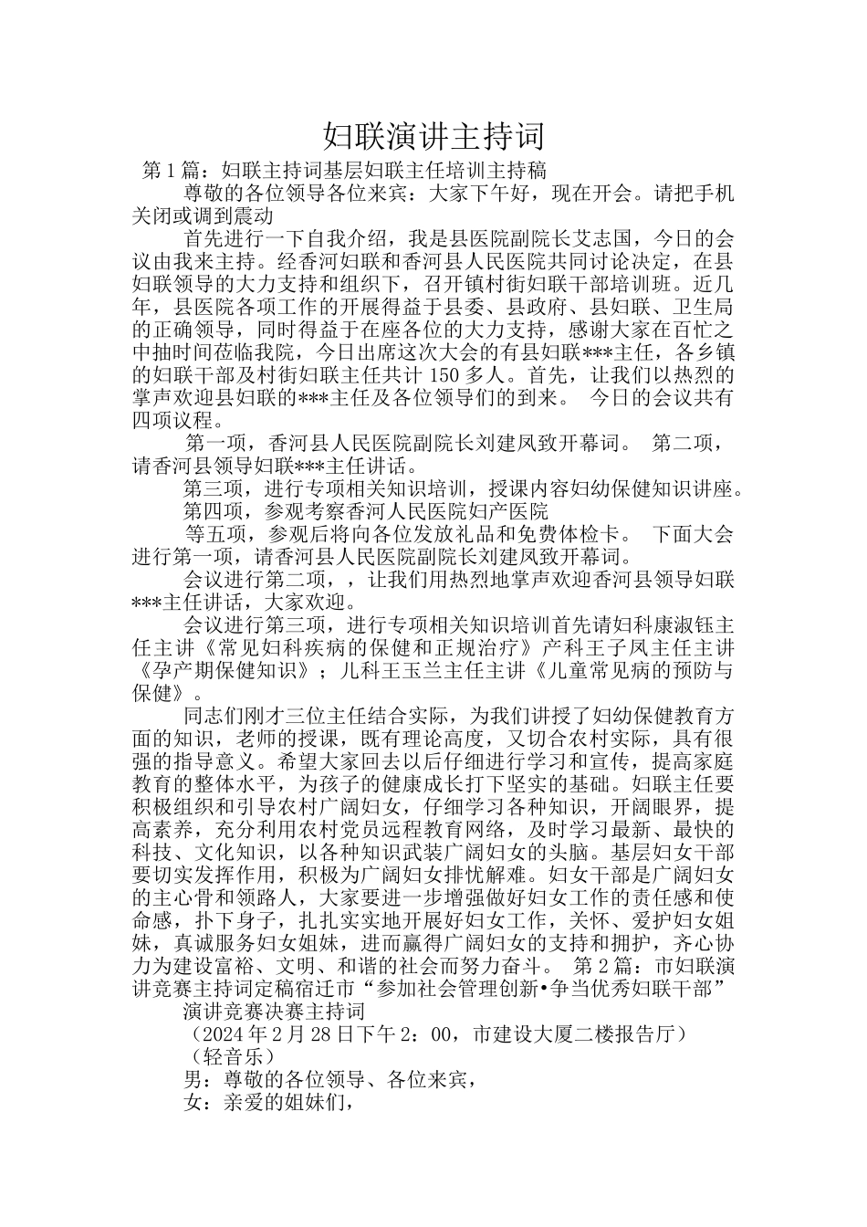 妇联演讲主持词_第1页