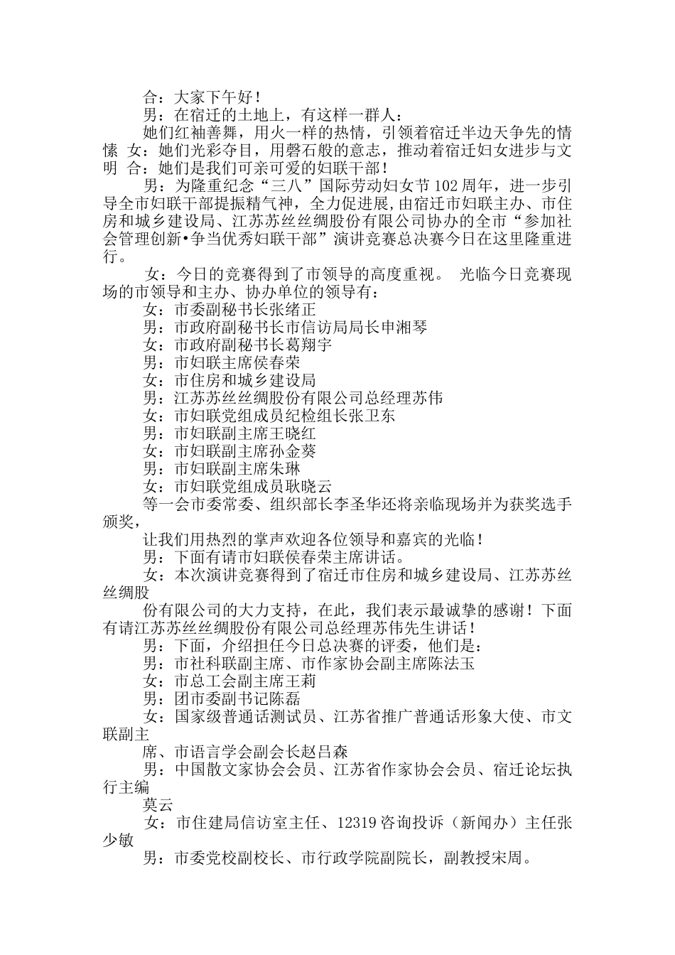 妇联演讲主持词_第2页