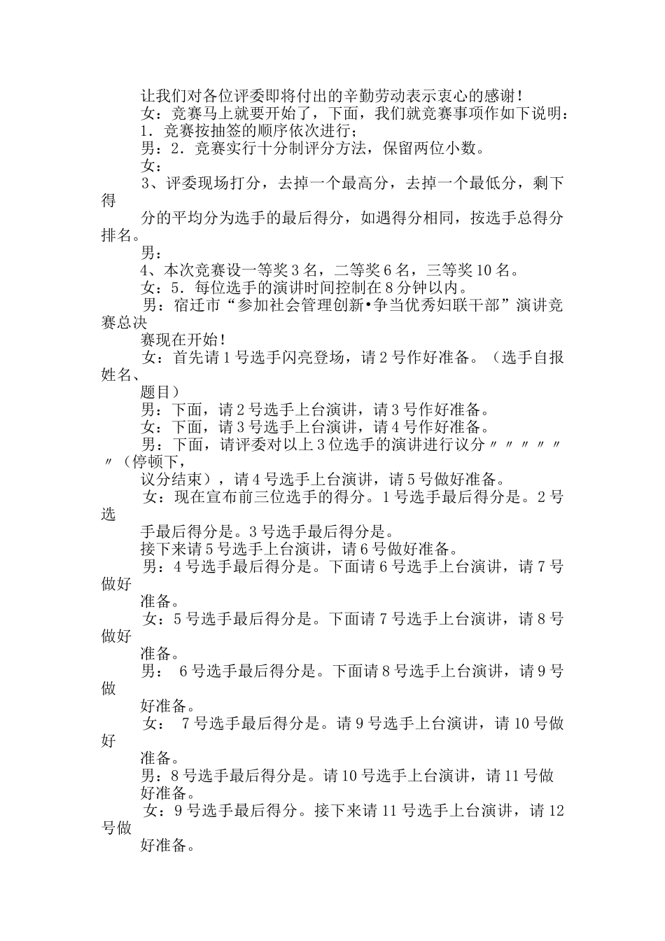 妇联演讲主持词_第3页