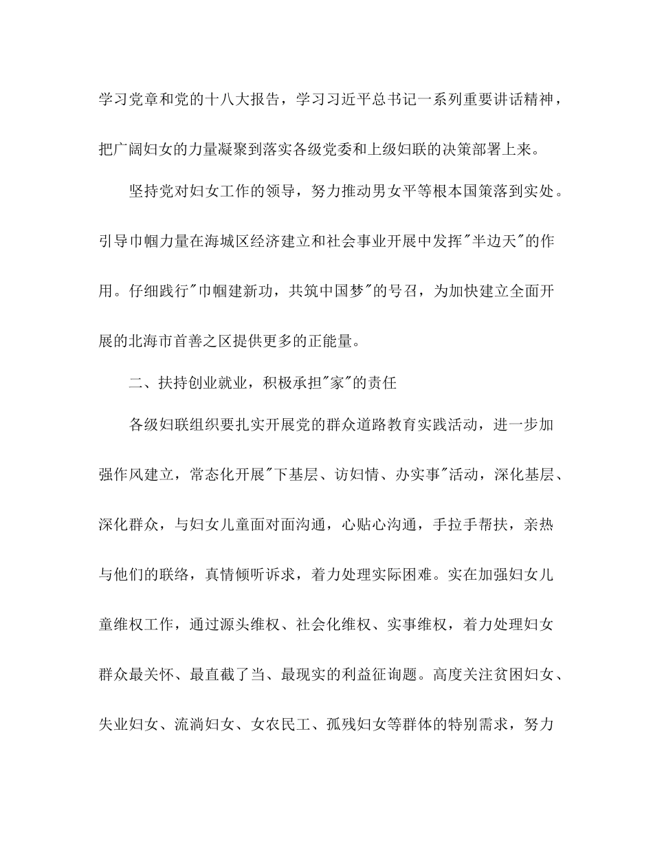 妇联工作参考计划2_第2页