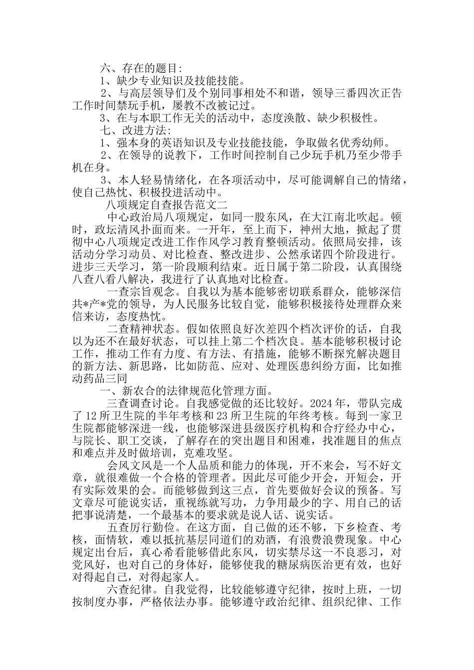 妇联自查报告八项_第2页