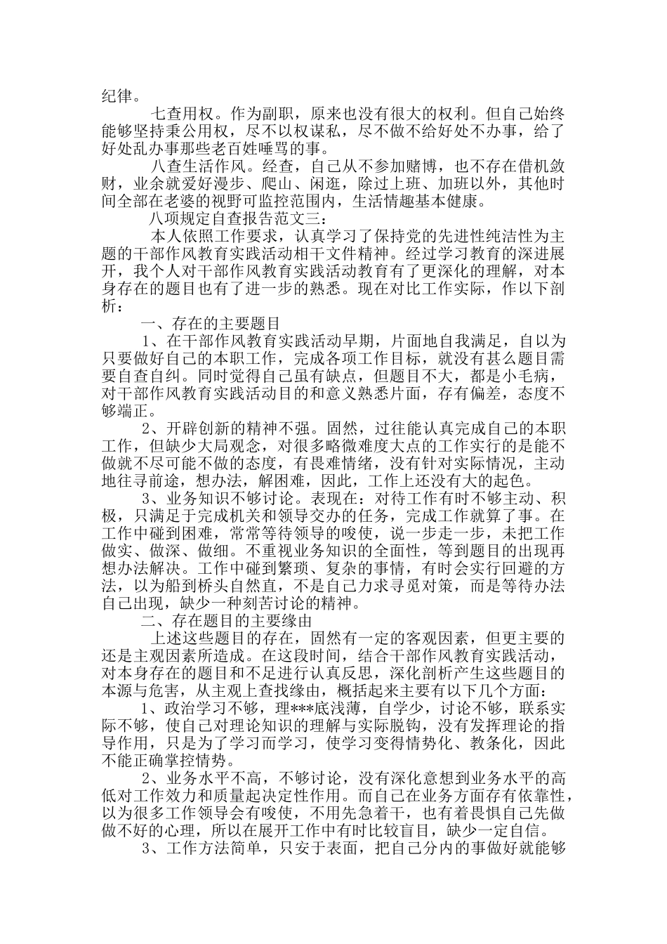妇联自查报告八项_第3页
