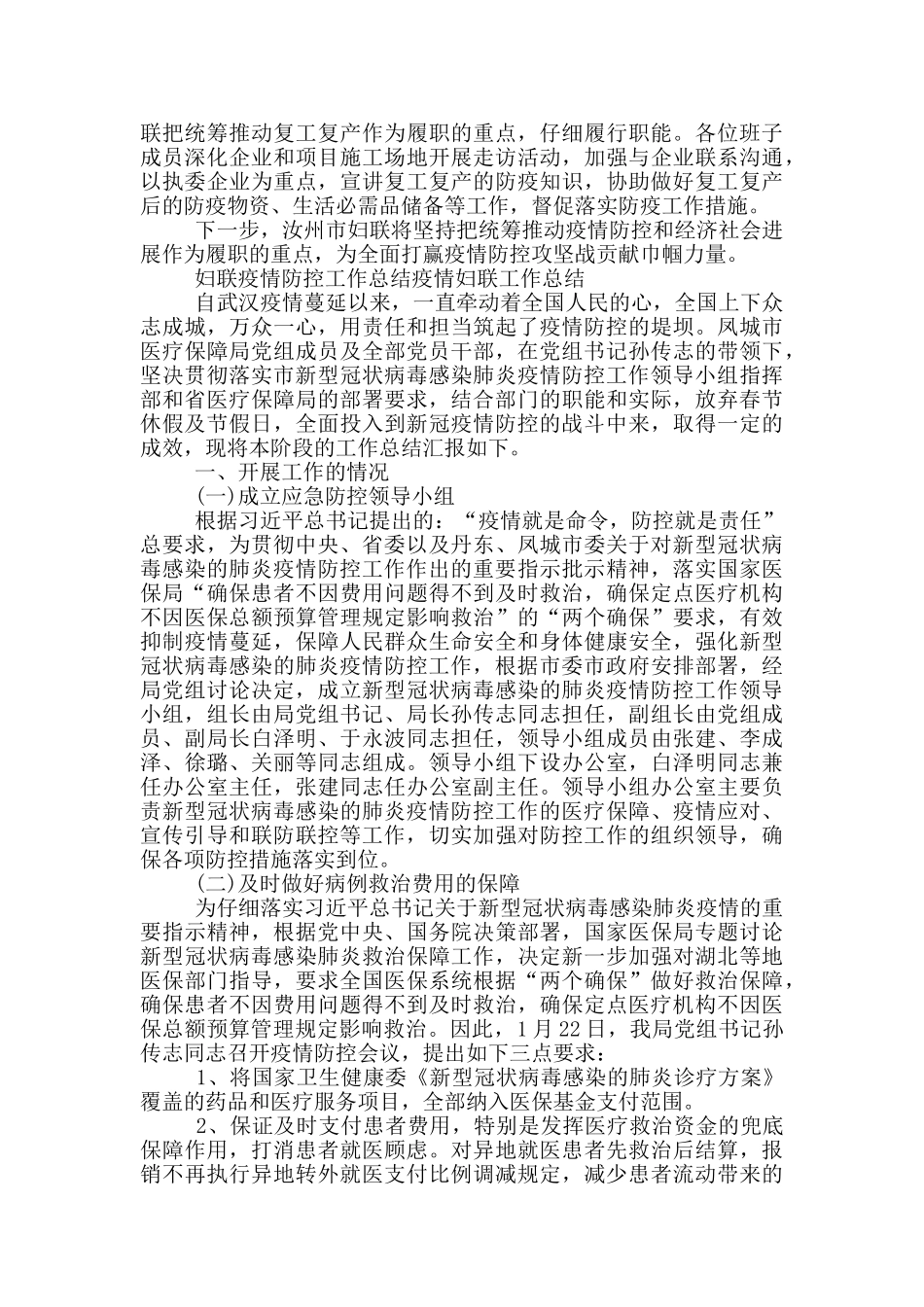 妇联疫情防控工作总结疫情妇联工作总结_第2页