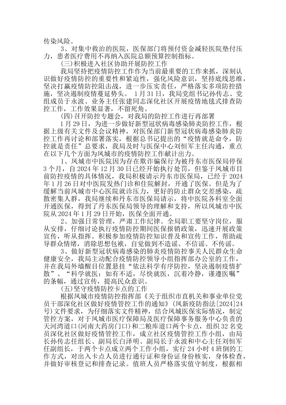 妇联疫情防控工作总结疫情妇联工作总结_第3页