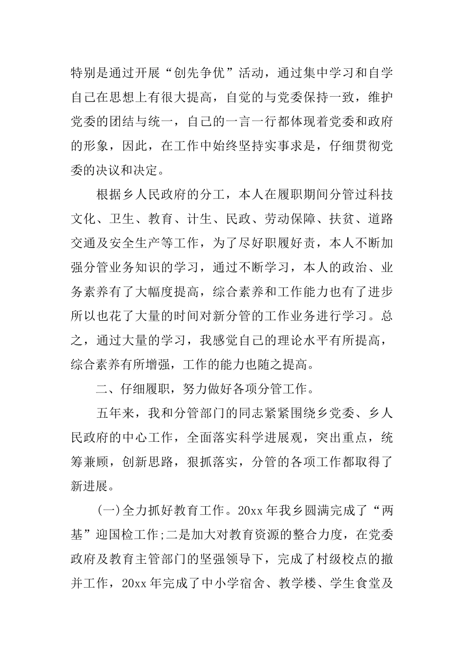 妇联班子述职述廉报告5篇_第2页