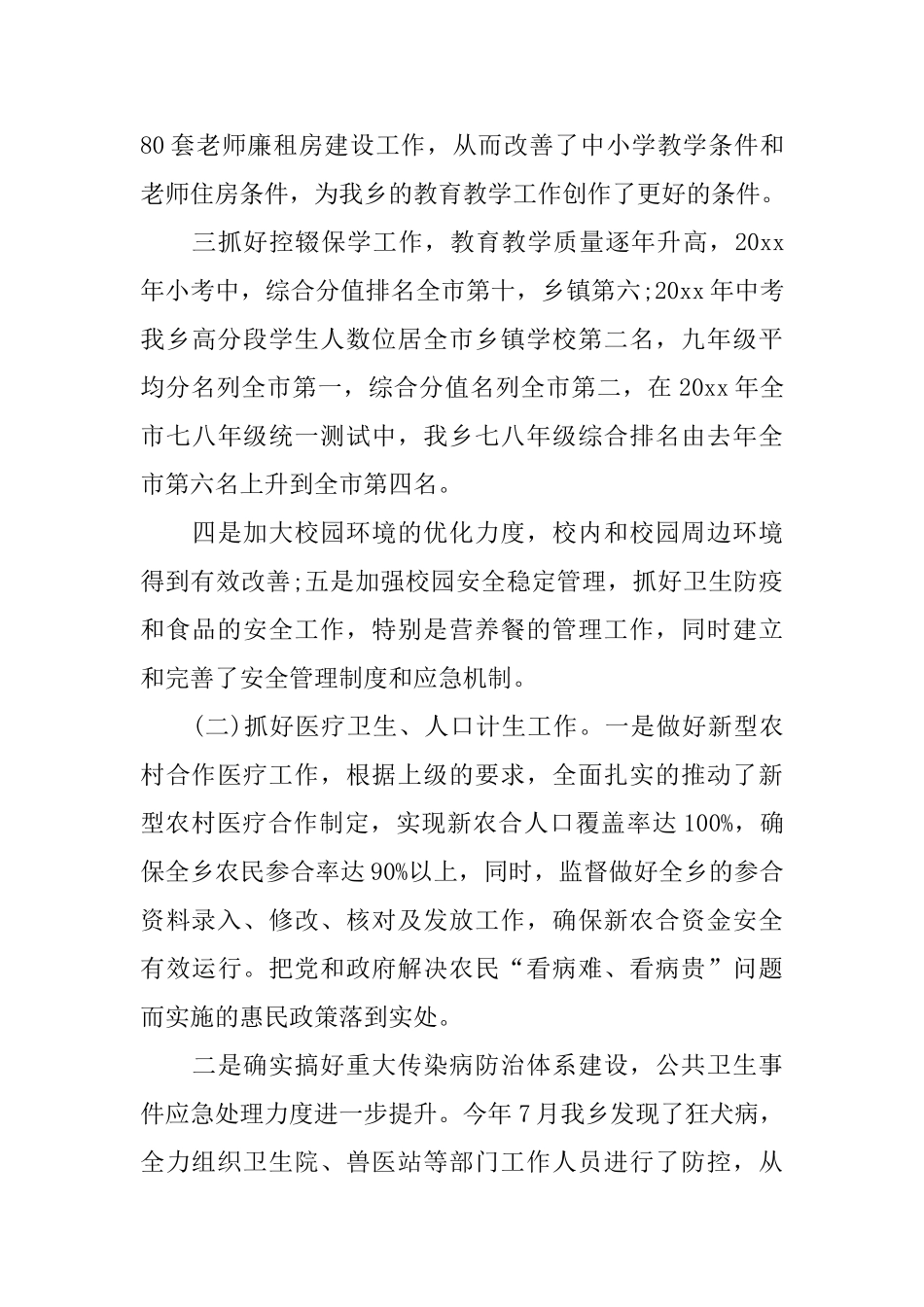 妇联班子述职述廉报告5篇_第3页