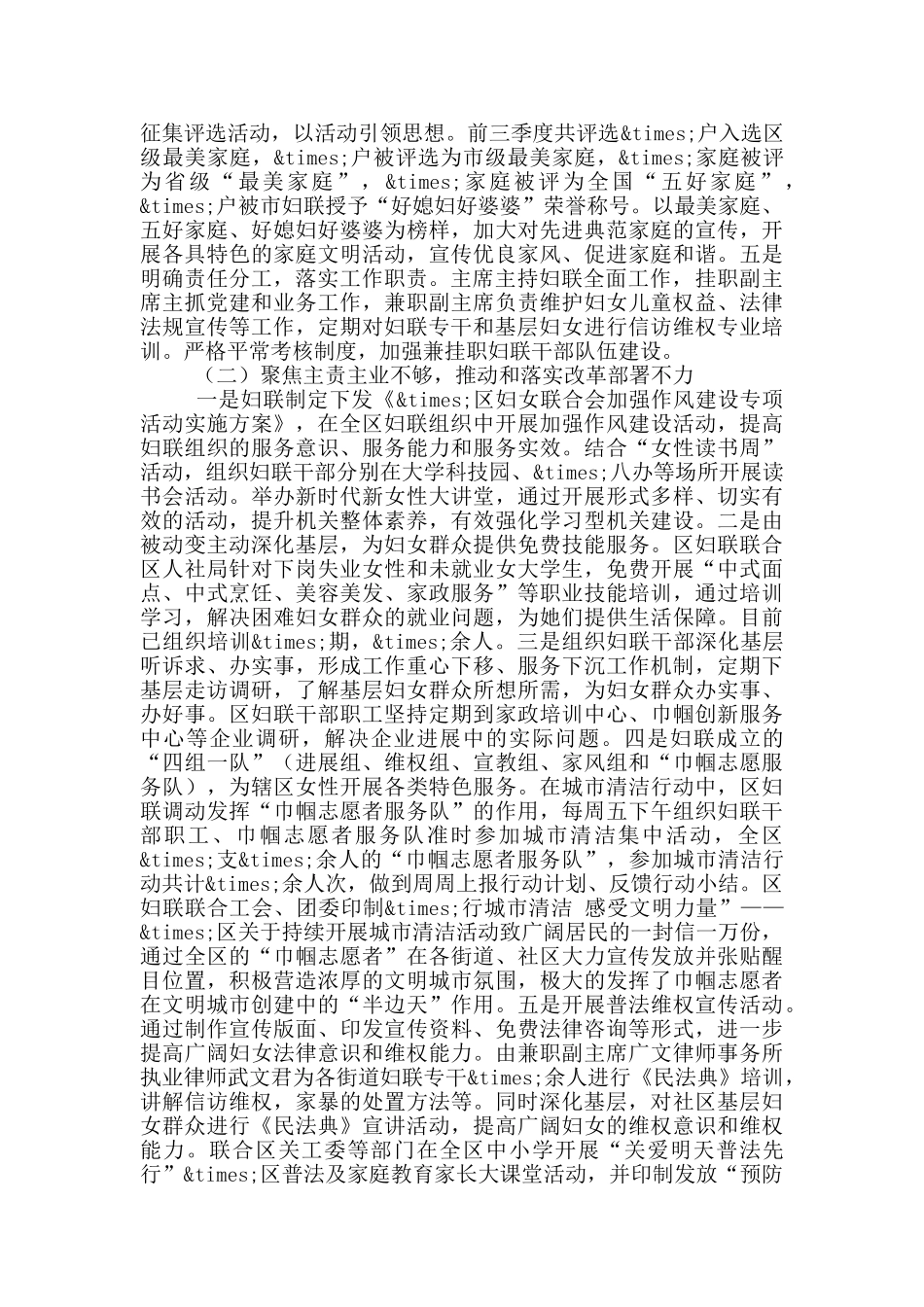 妇联落实巡察反馈意见专项整改情况汇报_第2页