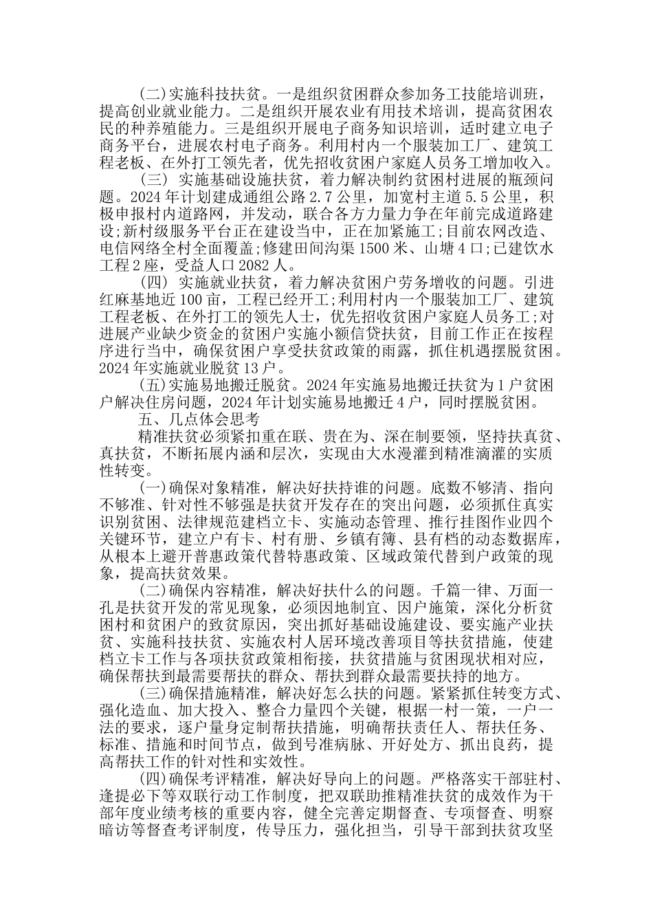 妇联走百村进万家话民生谋脱贫走访调研报告_第2页