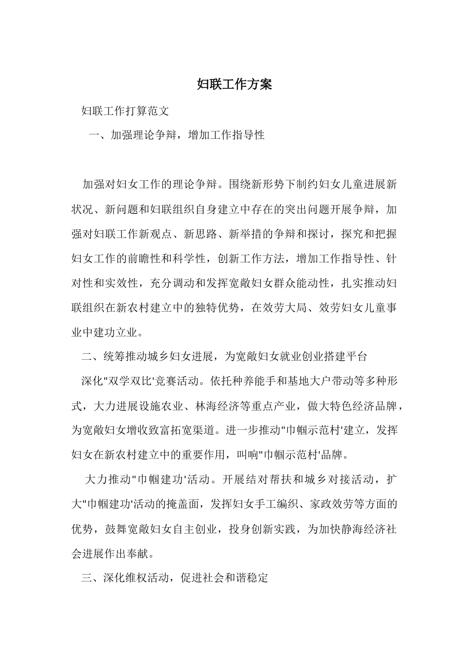 妇联工作计划_第1页