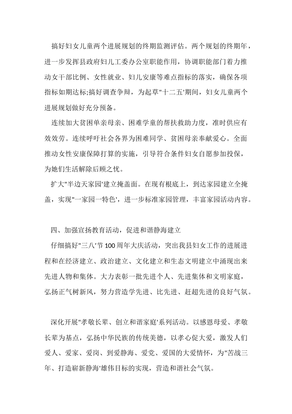 妇联工作计划_第2页