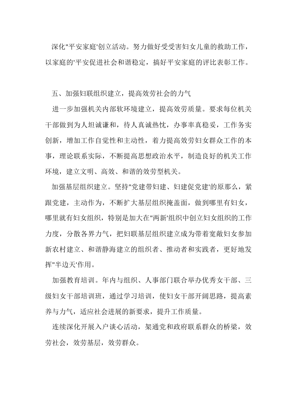 妇联工作计划_第3页