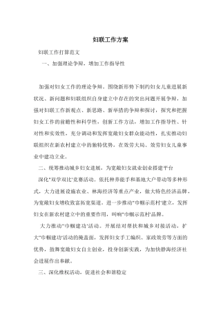 妇联工作计划