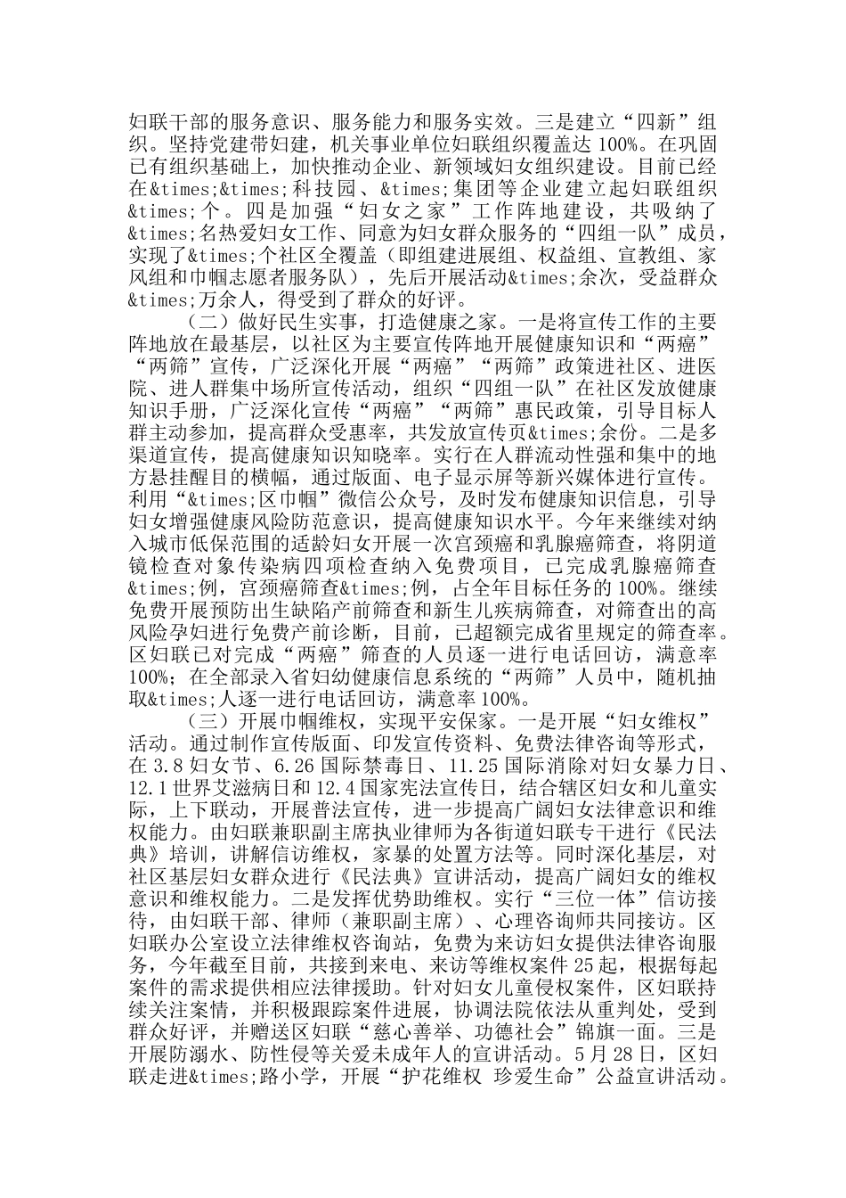 妇联领导班子目标考核汇报材料_第2页