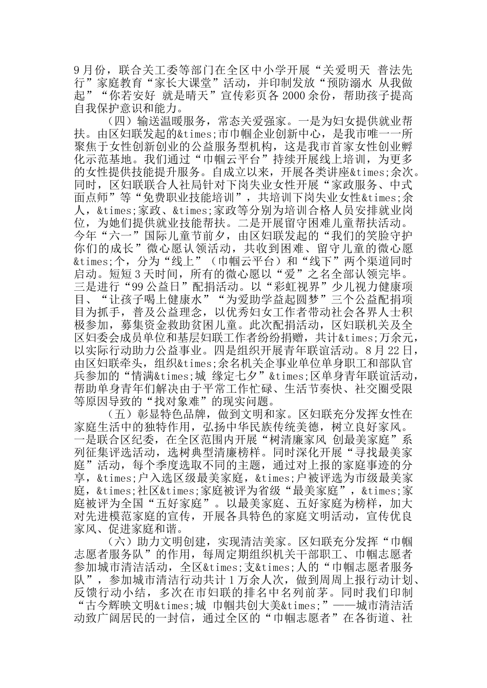 妇联领导班子目标考核汇报材料_第3页