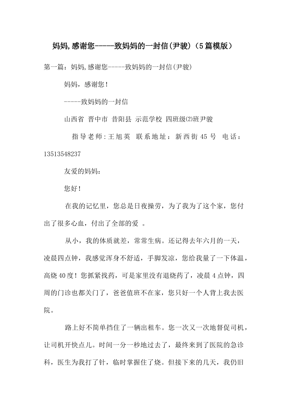 妈妈-感谢您-致妈妈的一封信_第1页