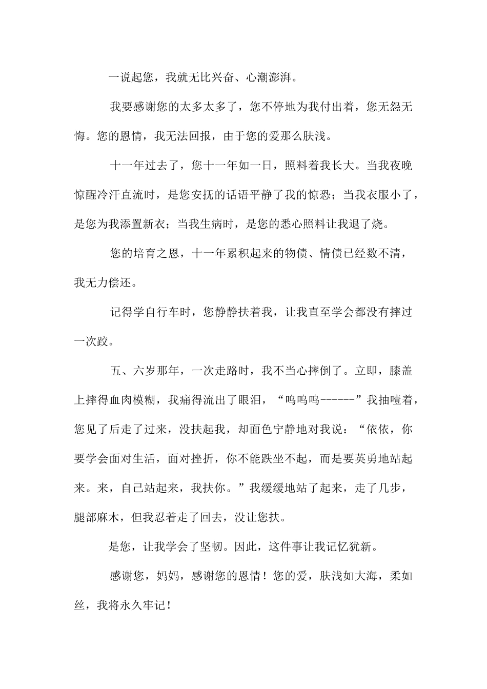 妈妈-感谢您-致妈妈的一封信_第3页