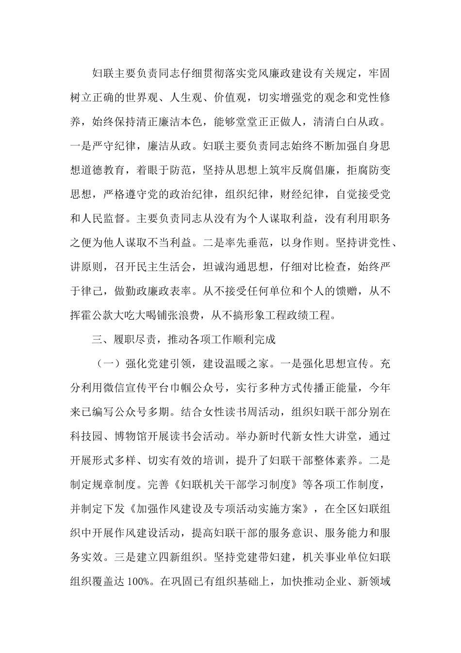 妇联领导班子目标考核汇报材料_第2页