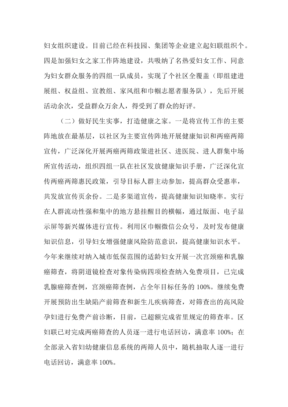 妇联领导班子目标考核汇报材料_第3页