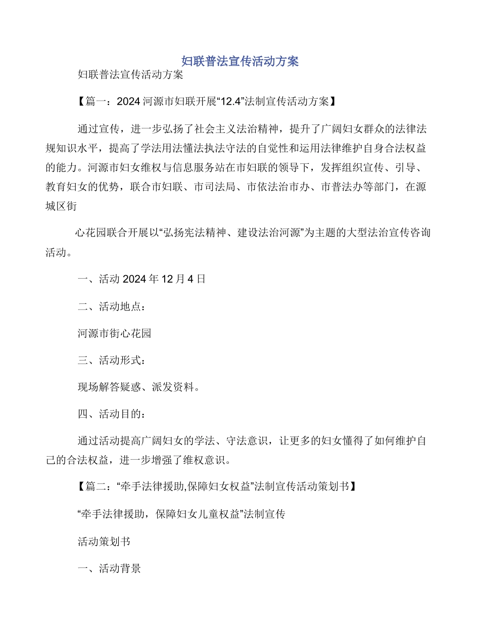 妇联普法宣传活动方案_第1页