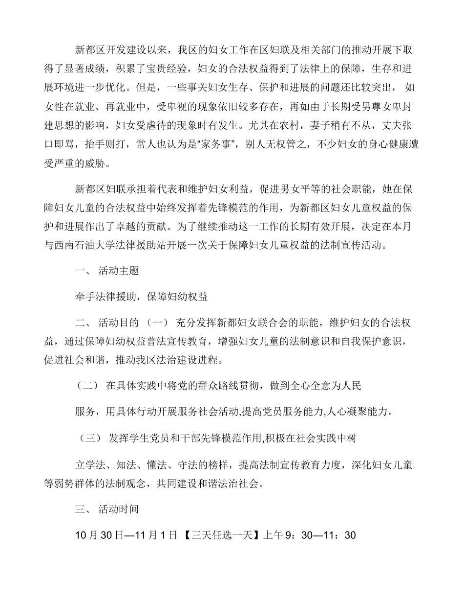 妇联普法宣传活动方案_第2页