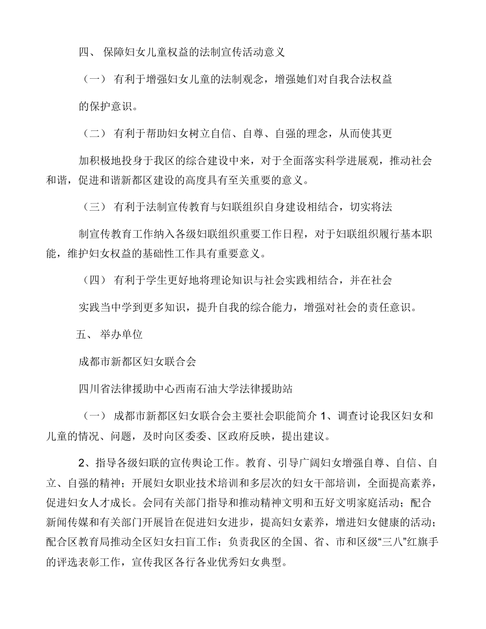 妇联普法宣传活动方案_第3页