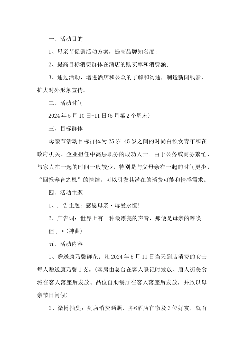 妇联开展母亲节活动方案_第2页